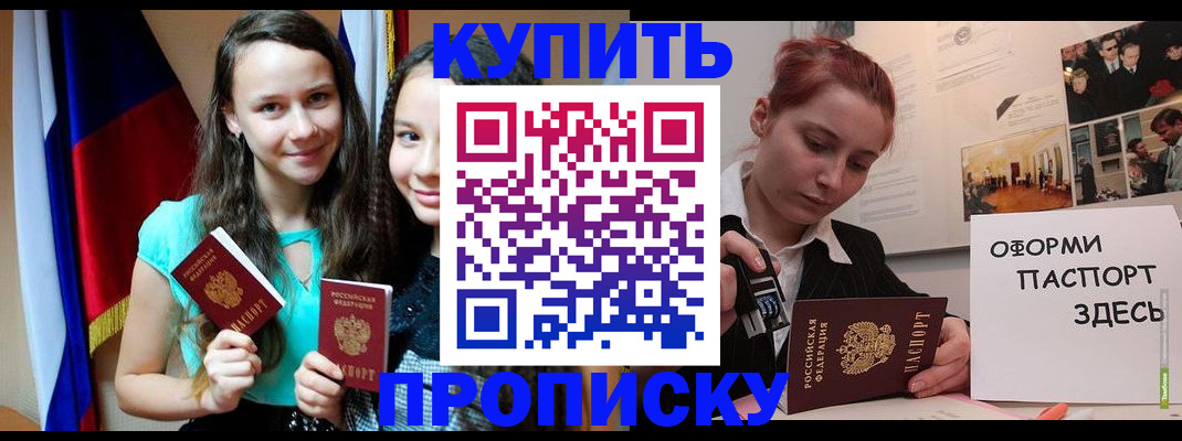прописка штамп в Кумертау