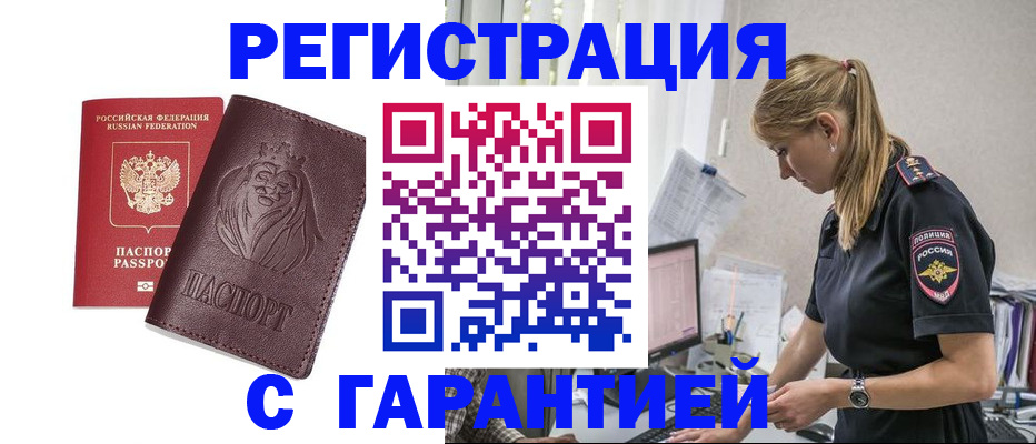 временная регистрация гарантия в Кумертау